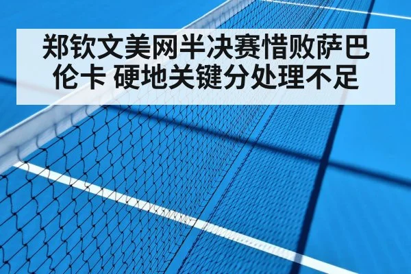 tennis match hard court