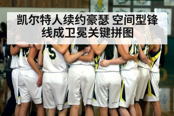 basketball team huddle