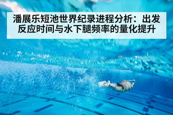 swimmer underwater dolphin kick pool